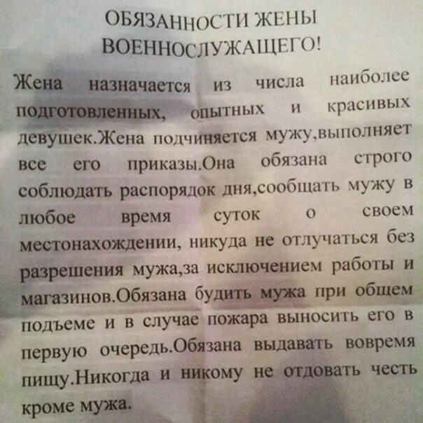 Обязанности жены военного. Обязанности жены. Устав жены военного. Обязанности мужа. Обязанности жены военнослужащего.