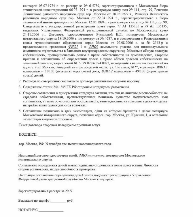 Соглашение на распределение долей на земельный участок. Соглашение об установление долей земельного участка. Соглашение о разделении долей образец. Иски о земельной доле