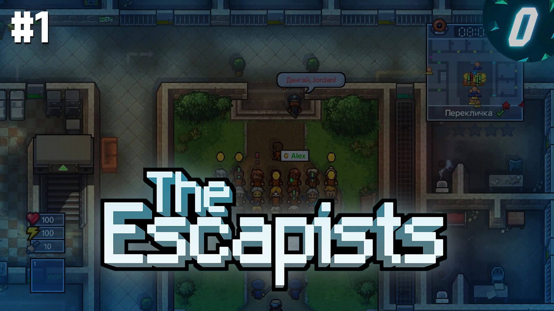 Как играть по сети в the escapists. The escapists. the escapists 2. the escapists center perks. управление в the escapists 2.