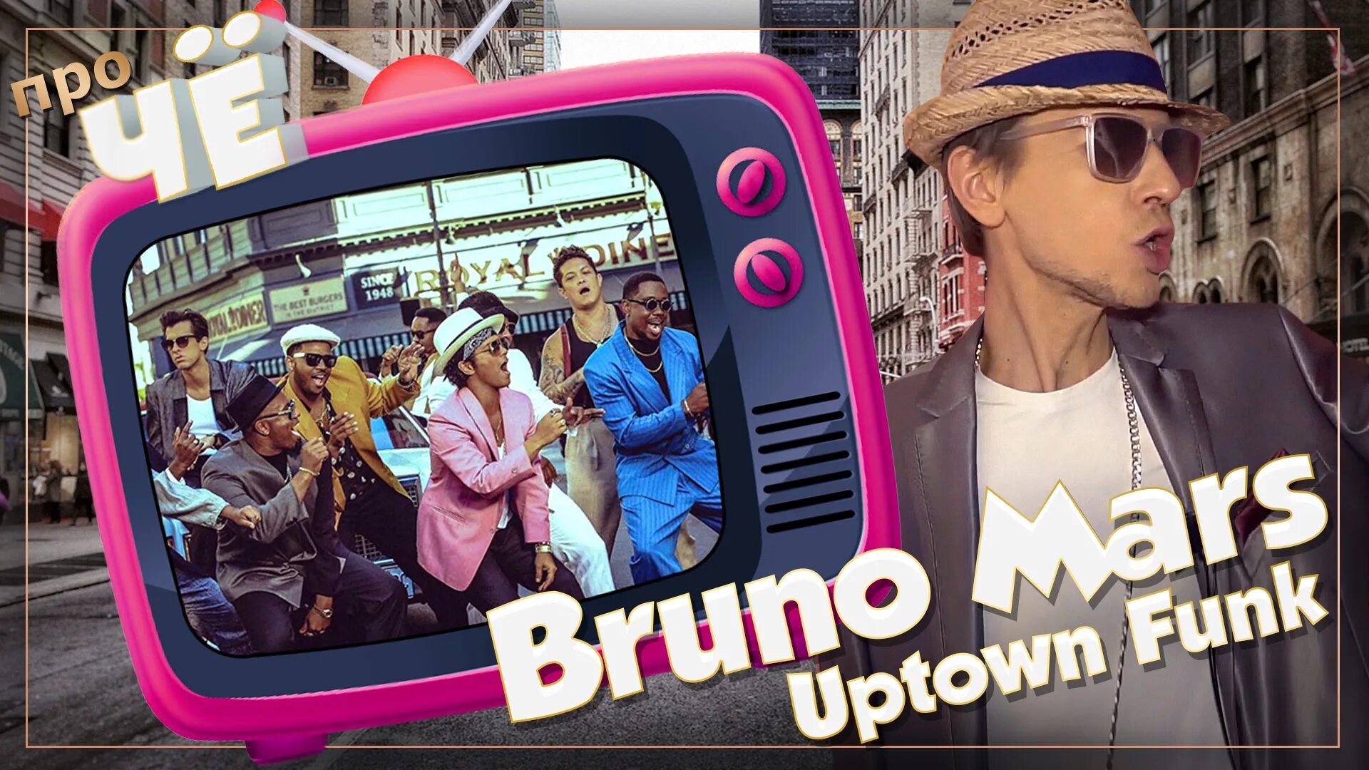 Mark Ronson Bruno Mars. Mark Ronson Uptown Funk. Uptown funk feat bruno