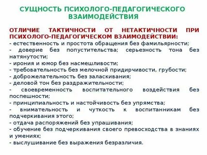 Основная задача педагогического взаимодействия
