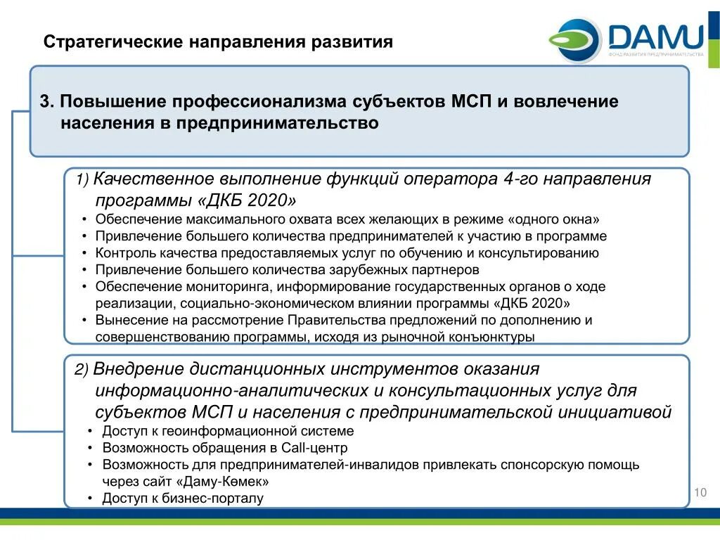 2 наличие условий для реализации хозяйственной инициативы. Стратегические направления. Направления стратегии. Стратегия развития направления. Стратегические направления деятельности организации.