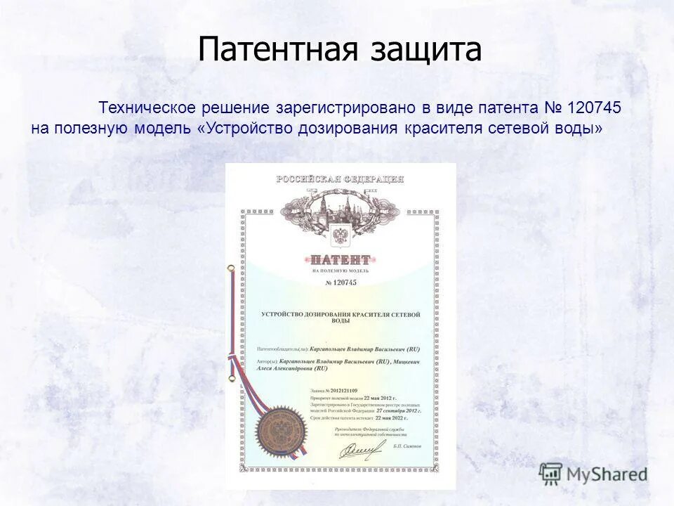 табличка patent. защита патента. патент. объекты интеллектуальных прав картинки. интеллектуальная собственно.