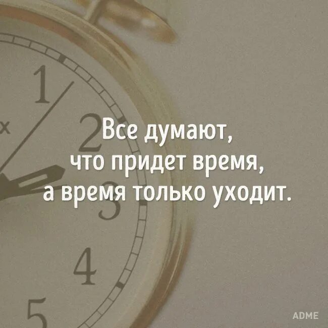 Названия связанные с временем. Про время высказывания. Красивые высказывания о времени. Интересные высказывания о времени. Высказывания про часы.