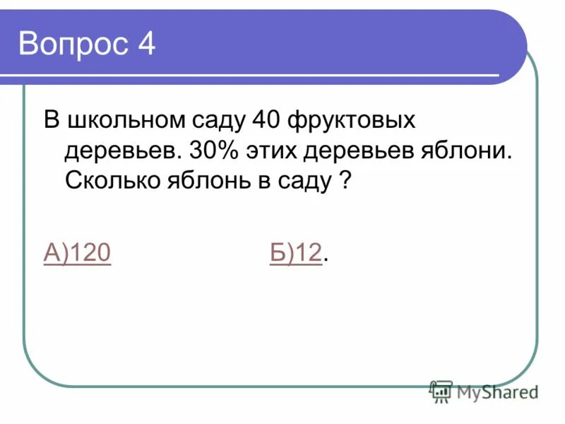 Сказочная яблоня. Фруктовые деревья. Дерево решений яблоня. В школьном саду 40 фруктов деревьев. В школьном саду 40 фруктовых деревьев 30.