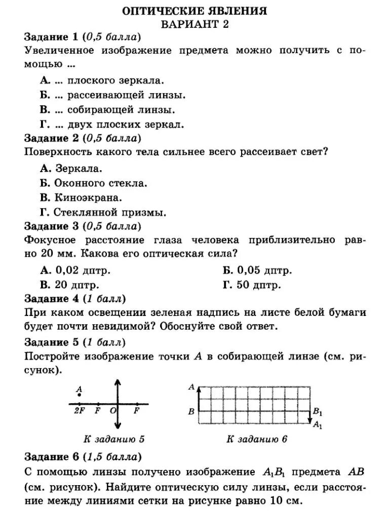 Контрольная по теме световые явления. Оптические явления контрольная работа. Оптические явления физика. Контрольная работа 5 оптические явления. Оптические явления 9.3 вариант 1.