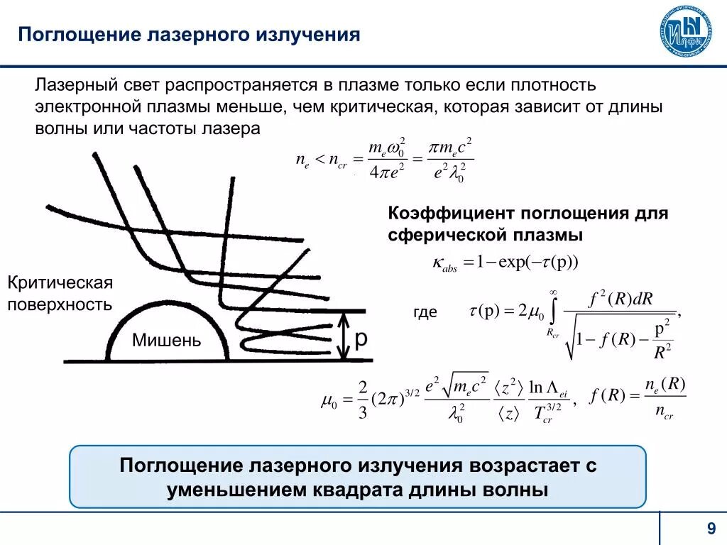 Спектр лазера. Диапазон длин волн лазерного излучения. Плотность мощности лазерного излучения формула. Лазер 660 нм. Диапазон лазерного излучения.