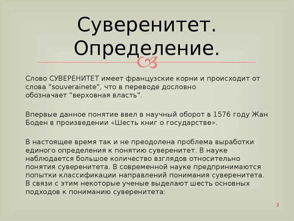 Суверенность власти. Суверенитет. Суверенитет это кратко. Значение терминов суверенитет. Понятие слова суверенитет.