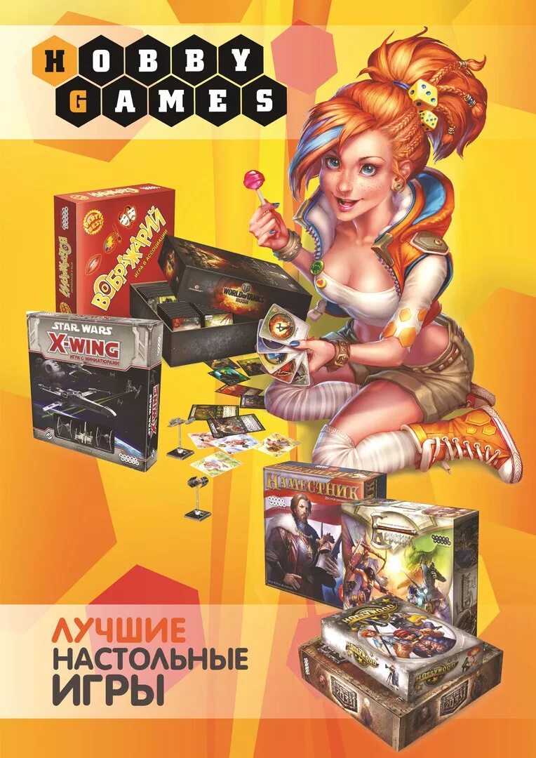 Хобби игры. Хобби геймс. Игры хобби гамес. Hobbygames интернет магазин.