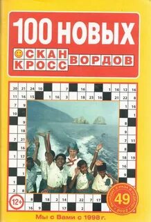 Ответы на кроссворд 49