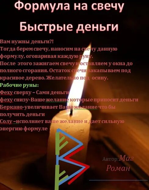 Защитные руны на свечу. Черные свечи магия. Ставы на свечу. Став на свечу. Свечи магия.
