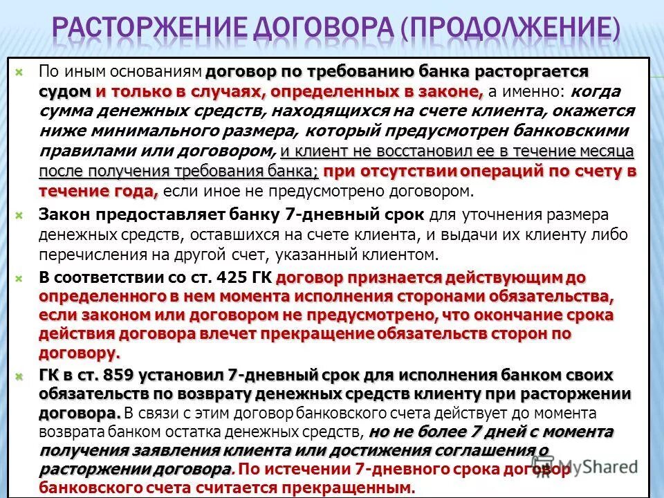 счет признается договором. форма счет-договора на поставку. счет признается договором. форма счет-договора на поставку. счет договор оферта образец.