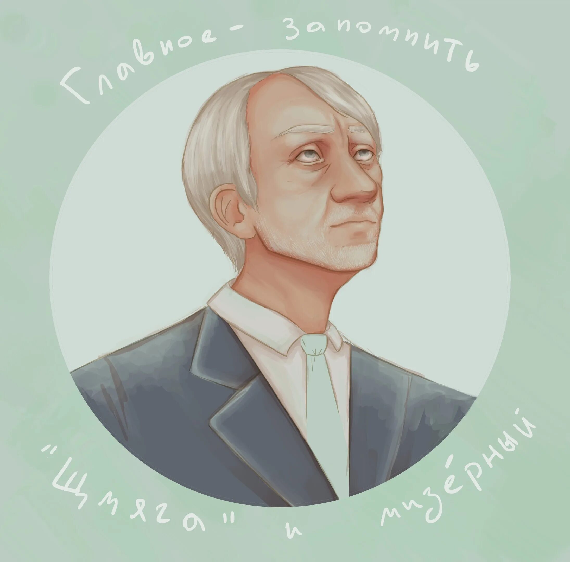 Портрет любимого учителя. Портрет любимого учителя