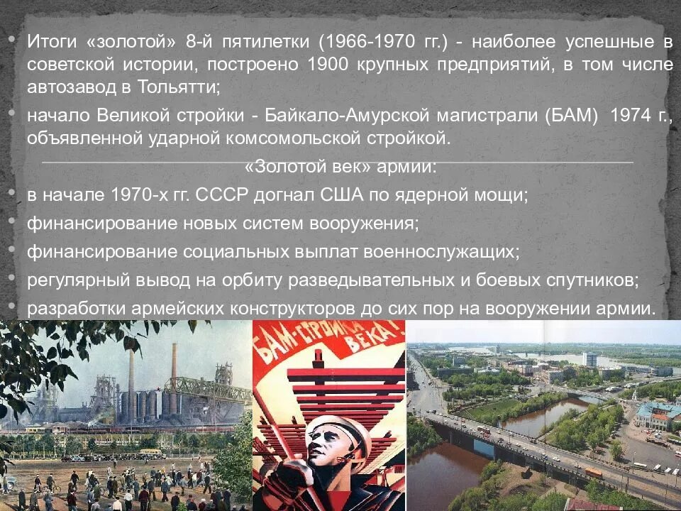 Укажите годы золотой пятилетки. Золотая пятилетка 1966 1970. Итоги 8 Пятилетки 1966-1970. Восьмая пятилетка 1966 1970 кратко. Пятилетний план это в истории.