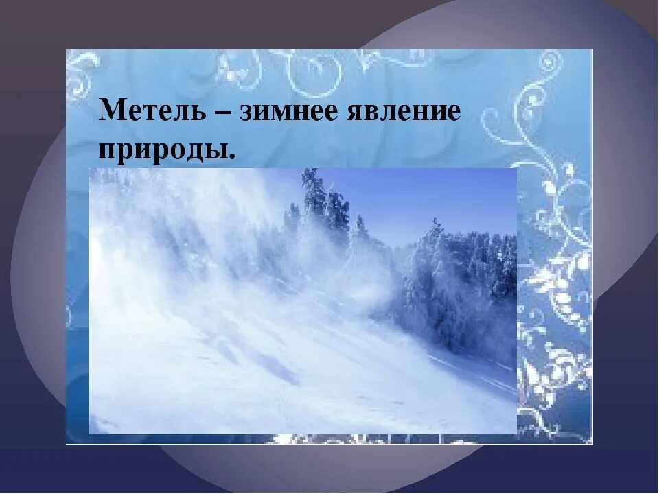 Явление в неживой природе снегопад