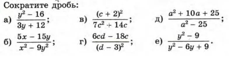 Задание 2 сократите дробь. Сокращение дробей 8 класс. Алгебра 8 класс сокращение дробей. Сократить дробь 8 класс Алгебра. Сокращение рациональных дробей 8 класс.