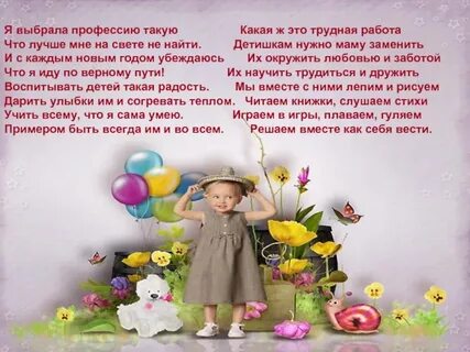 Красивый стих от воспитателя детям