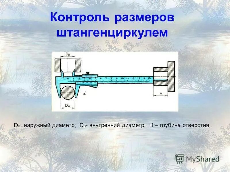 Мерительные инструменты для контроля вала. Как измерить внутренний диаметр штангенциркулем. Измерение внутреннего и наружного диаметра. Измерение внешнего диаметра штангенциркулем.