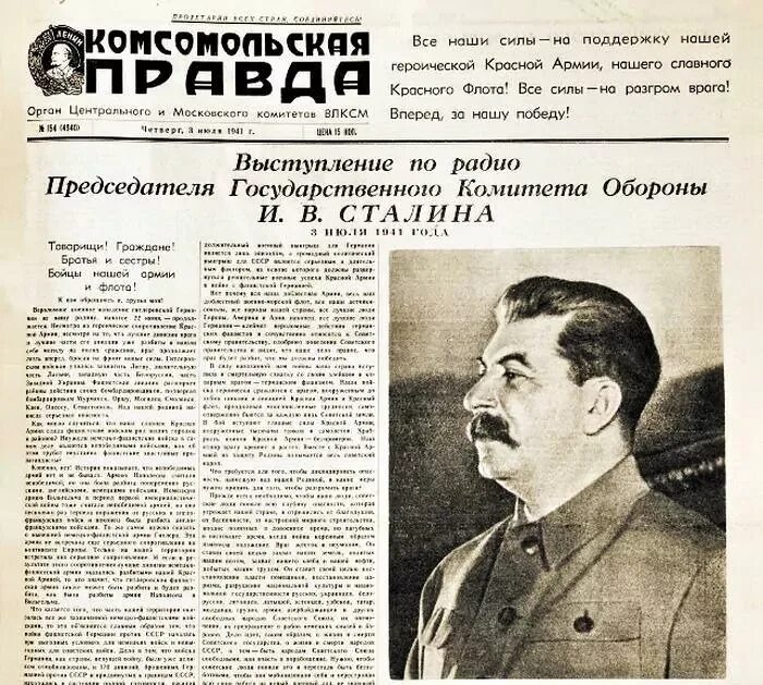 Обращение сталина по радио к советскому народу. Речь Сталина 3 июля 1941. Обращение Сталина к советскому народу. Обращение Сталина к народу. Сталин обращение к народу.
