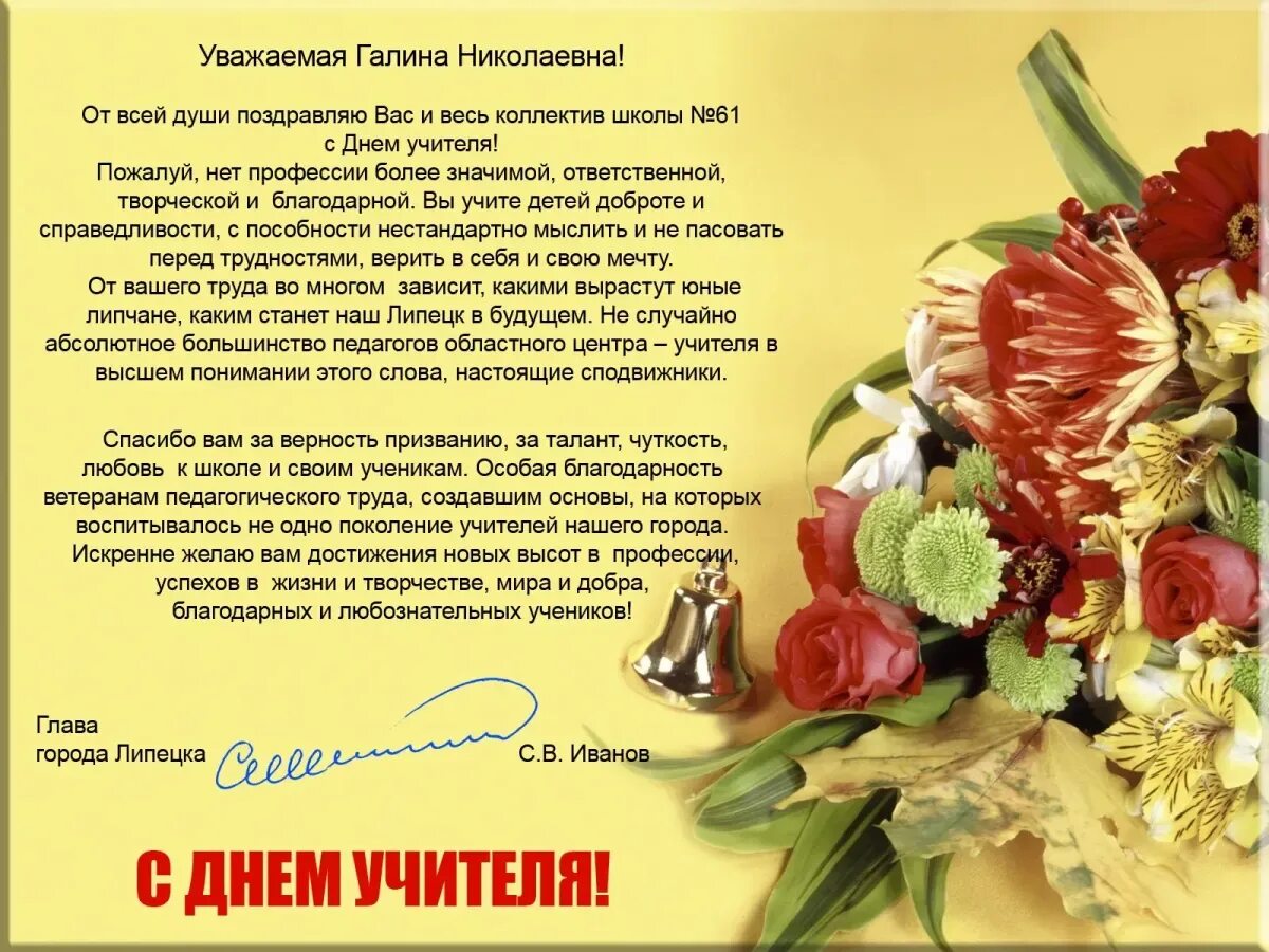 Поздравление учителей от руководителя
