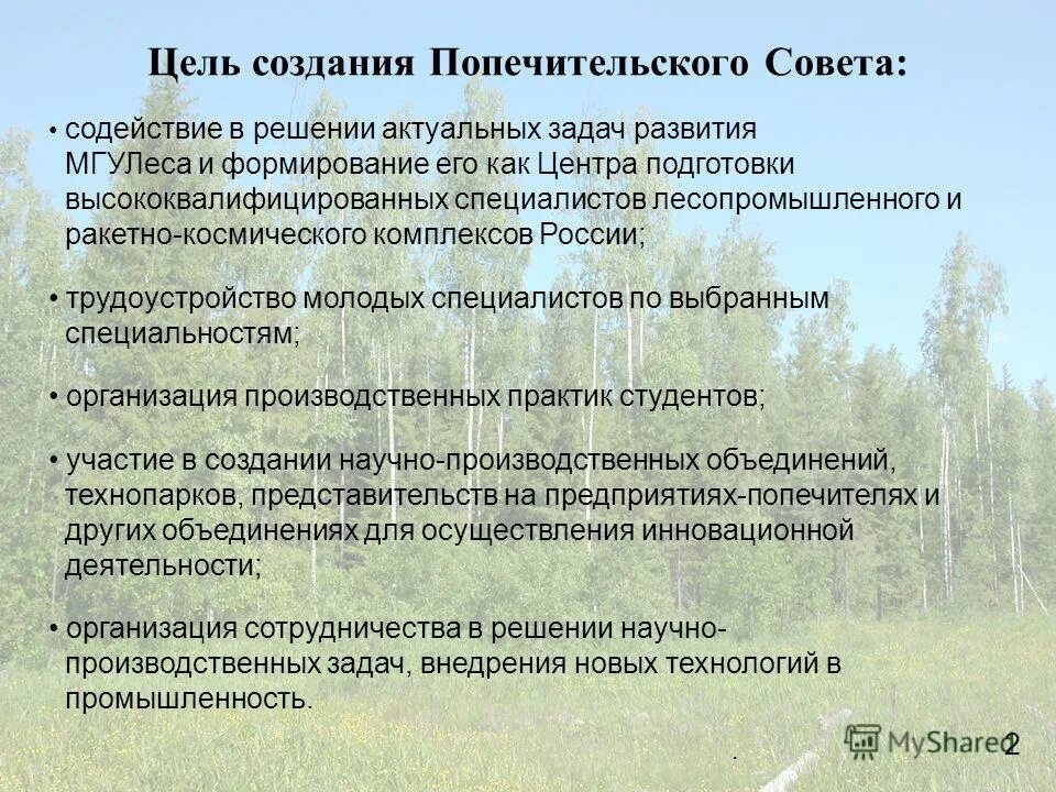 Цели совета первых