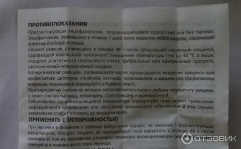Прививка пентаксим побочные