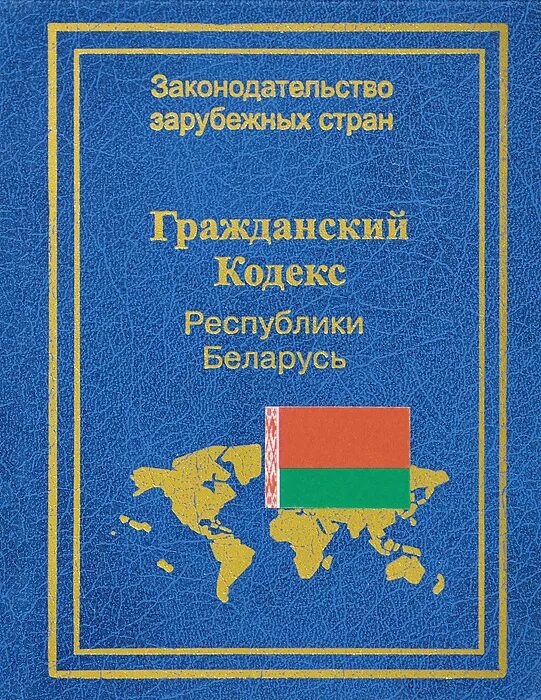 Законодательства зарубежных стран