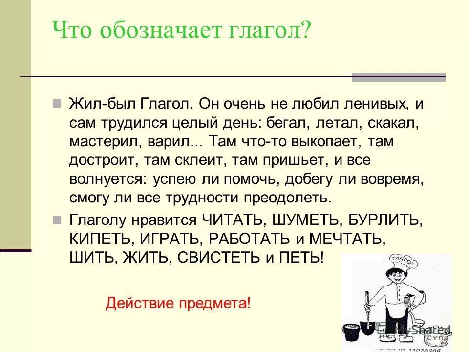 Глагол жил жили. Бобыль определение. Глаголы настоящего и будущего времени. Жил спряжение глагола. Лингвистические сказки по русскому языку.