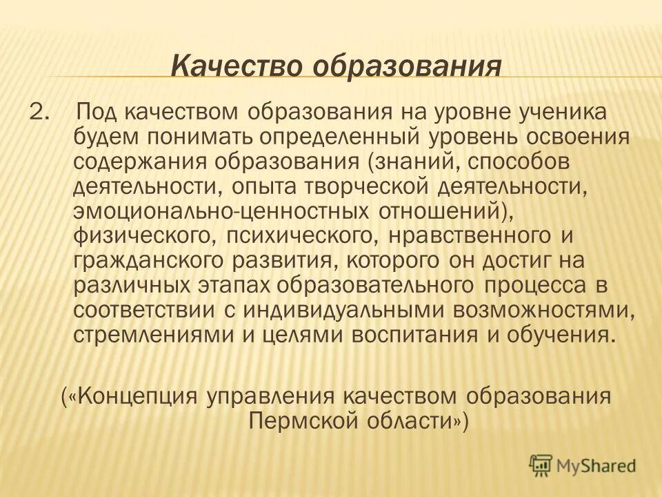 Определенный уровень освоения. Определенный уровень освоения содержания. Уровень освоения. Уровень освоения программного обеспечения. Уровни требований.