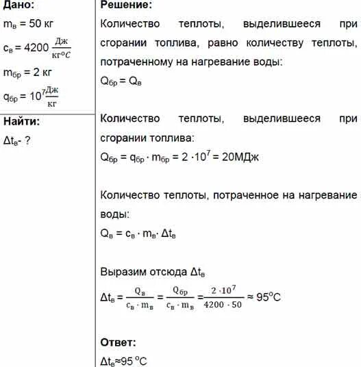 На сколько нагреются 5 кг воды. Определение количества теплоты при сжигании воды. Количество теплоты выделяемое при сгорании 1 кг дров. Потери тепла при сжигании топлива. Количество теплоты выделившееся при сгорании идёт на нагревание воды.