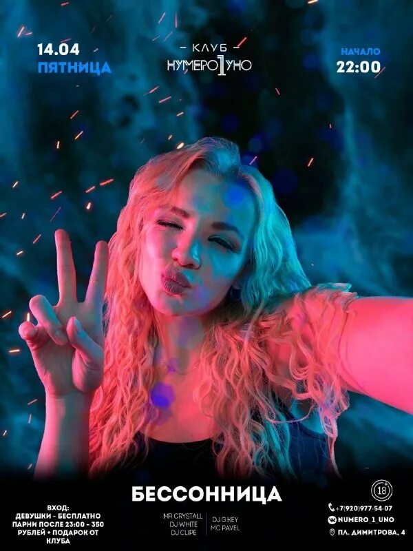 клуб нумеро 1 уно рязань. Numero 1 uno, рязань. эпоха грусти в контакте. эпоха грусти картинки. клуб нумеро 1 уно рязань.