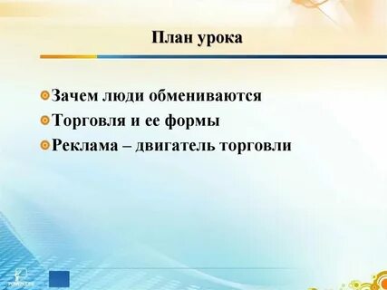 Обмен торговля деньги обществознание 8 класс конспект