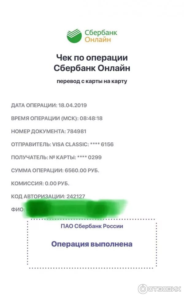 Скрины чека сбербанка. Скрины чека сбербанка