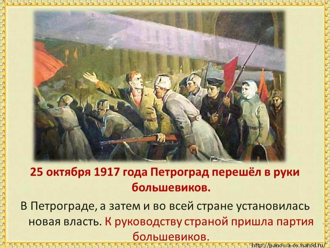 Революции 1917 реферат. Революция 1917 года в России. Революция 1917 года в России для 4 класса. Большевики 1917. Большевики в России.