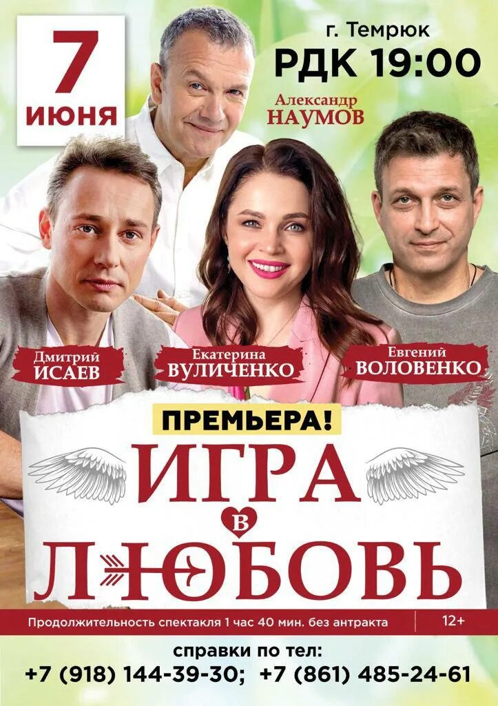 Спектакль взрослые игры отзывы. Игра спектакль. Спб взрослые игры спектакль. Игра спектакль играть. Игра спектакль играть.