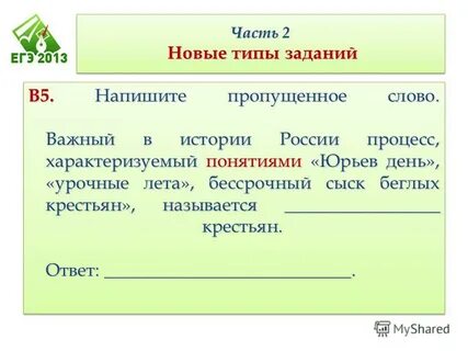 Напишите пропущенное слово