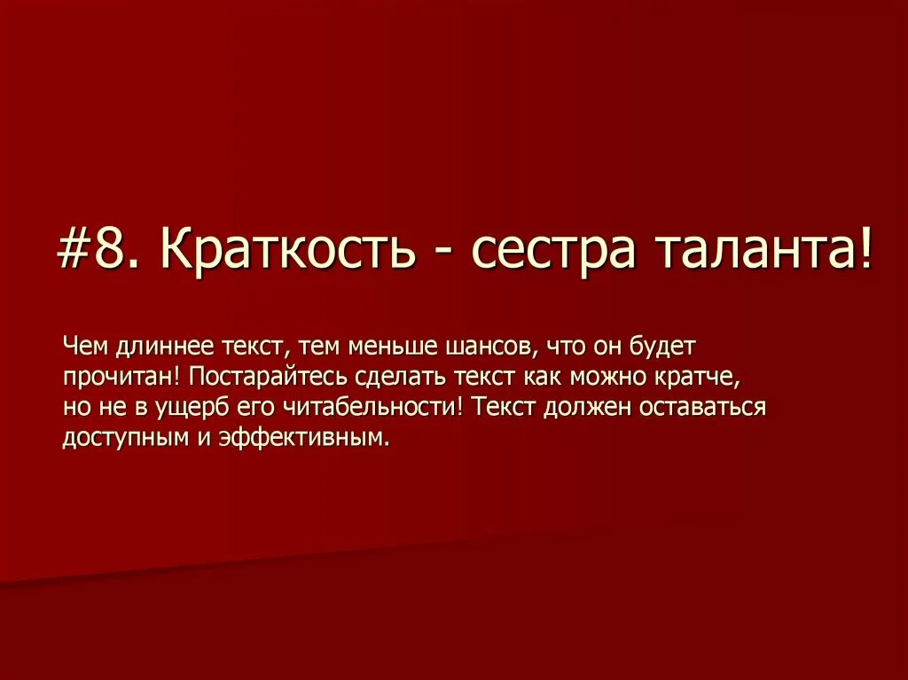 Краткость сестра таланта. Косткость / сестра таланта. Красикость сестра талантлв. Краткость сестра таланта продолжение фразы кто сказал. Сжатость афоризма