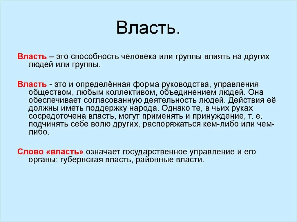 Власть также как и в. О власти. власть это кратко. власть определение кратко. власть это способность.