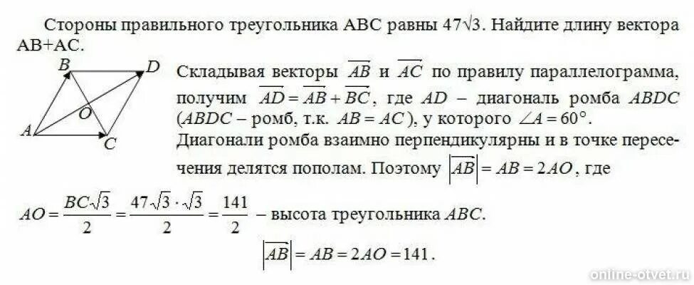 Длины векторов а и б равны 3. Стороны правильного треугольника abc равны найдите длину вектора. стороны правильного треугольника авс равны 3. стороны правильного треугольника равны 3 найдите длину вектора. длины сторон треугольника векторы.