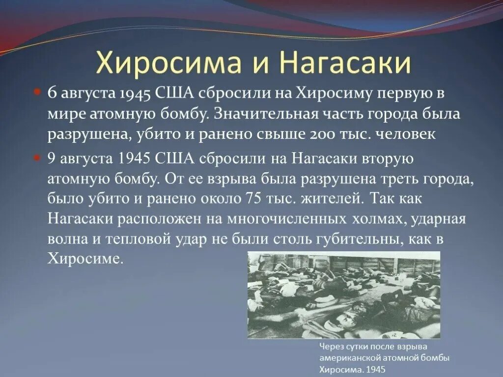 Кто сбросил атомную бомбу. 1945 Г. бомбардировка Хиросимы и Нагасаки. 6 Августа Хиросима и Нагасаки. Атомная бомба в Японии 1945. Хиросима и Нагасаки 1945 года.