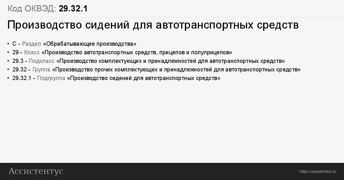 ОКВЭД аптечная деятельность. Производство медицинского оборудования ОКВЭД. ОКВЭД ремонт автотранспортных средств. 77.29 Оквэд2. Станок оквэд