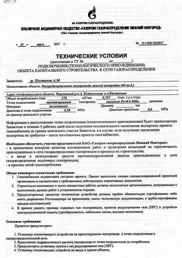 Как заключить договор поставки газа?