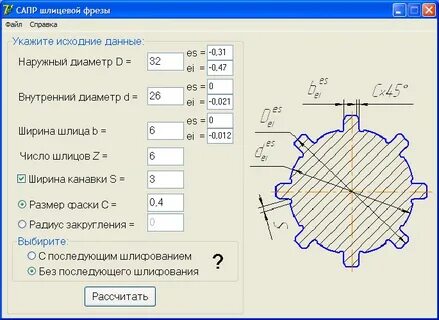 Расчет фрезы