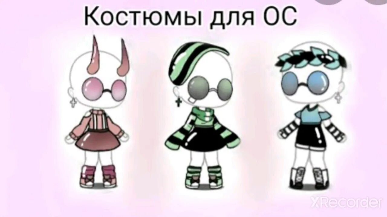 Как сделать красивую ос в гаче. Одежда для ос гача. костюмы для ос в гача лайф. красивая одежда для оз в гаче. крутые костюмы для ос в гача лайф.