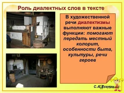 Слова употребляемые жителями одной местности