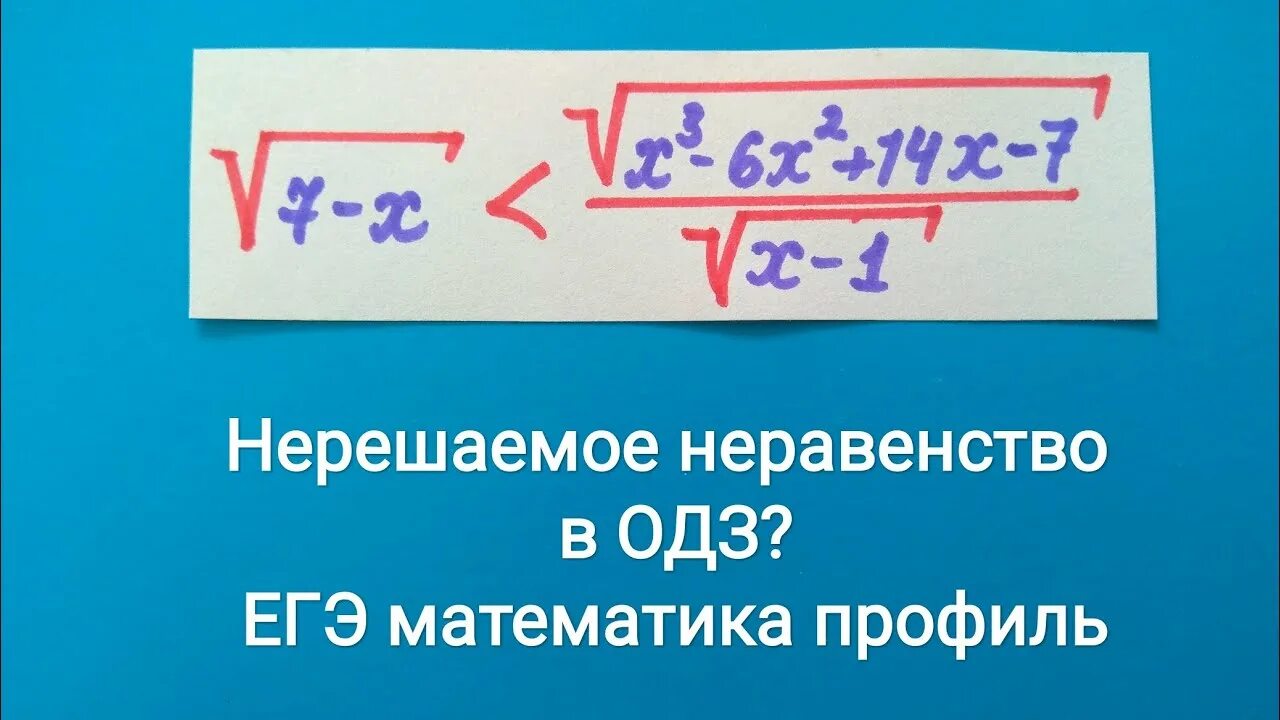 Неравенство егэ 2023. Неравенства ЕГЭ профиль. Неравенства ЕГЭ. Иррациональные неравенства ЕГЭ профиль. Интересные неравенства ЕГЭ.