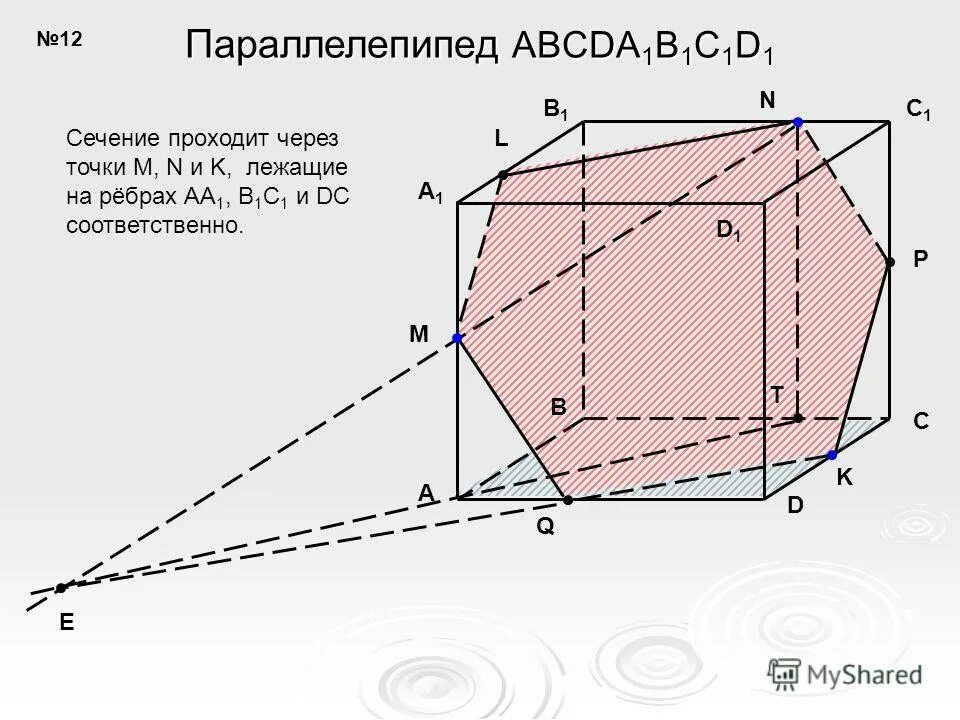 Пересекающиеся в параллелепипеде