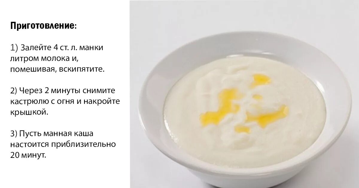 Сколько нужно манной каши на литр молока. Манная каша на молоке пропорции на 1. Манная каша на молоке пропорции на 1 литр. Пропорции для манной каши на молоке средней. Пропорции манной каши на 200 мл молока.