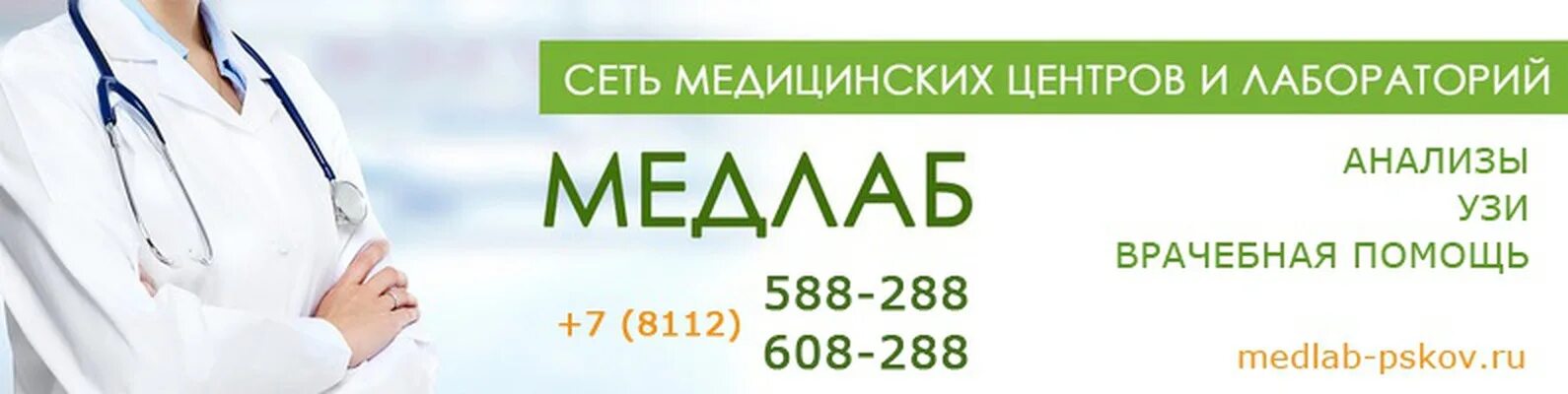 Медлаб рассказово телефон. МЕДЛАБ Псков. МЕДЛАБ Псков Юбилейная. МЕДЛАБ Лиговский. МЕДЛАБ карты.