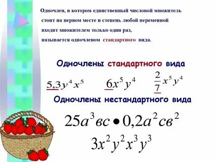 Стандартный вид одночлена самостоятельная